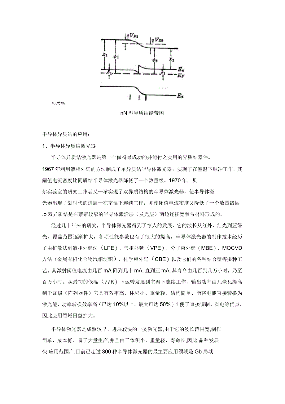 异质结发展现状及原理_第4页