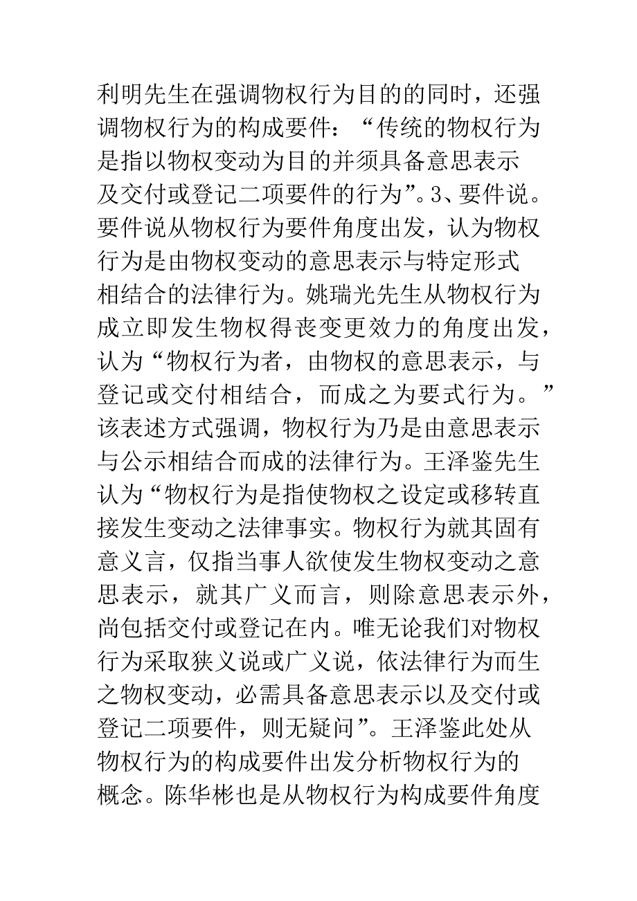 物权行为理论初探.docx_第3页