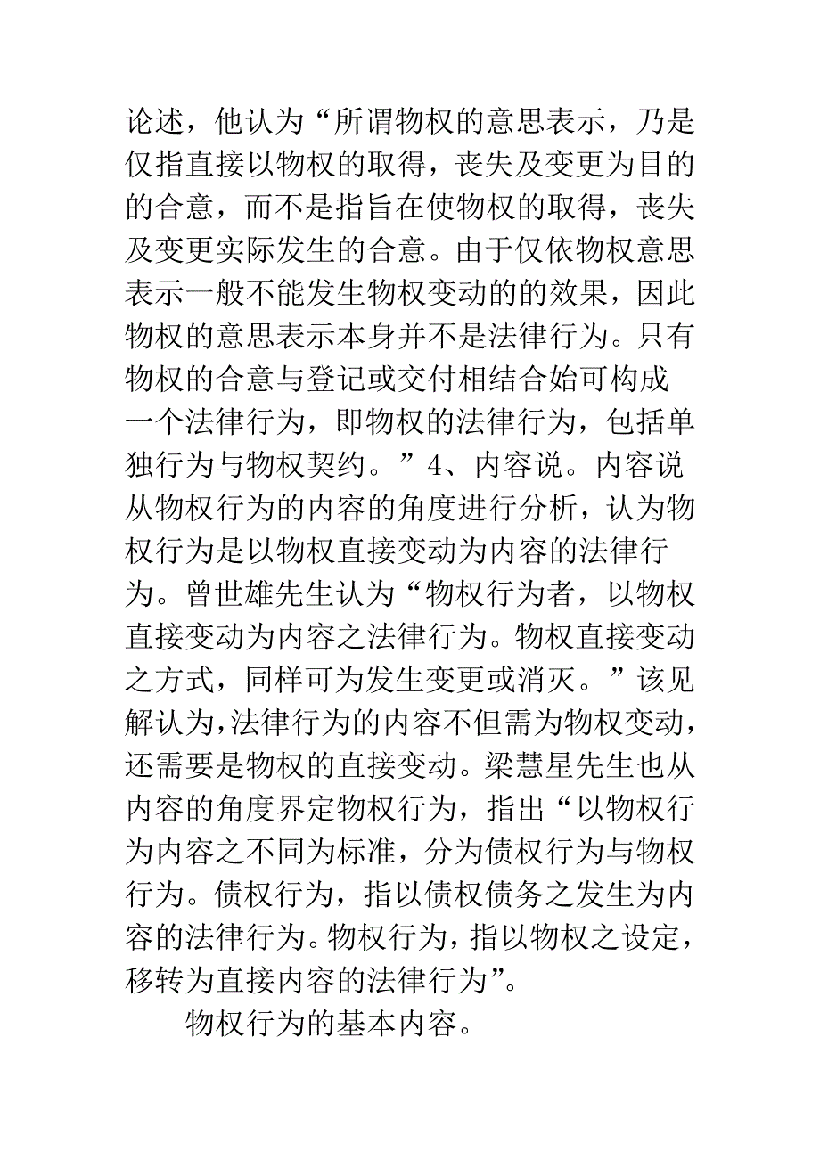 物权行为理论初探.docx_第4页