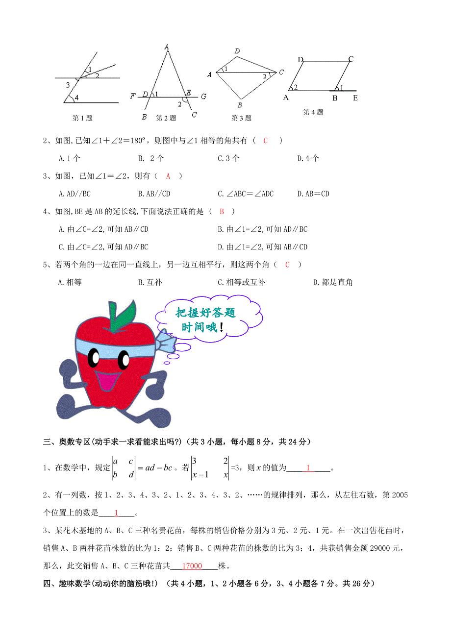 新版北师大版七年级数学暑假作业10【含答案】_第2页