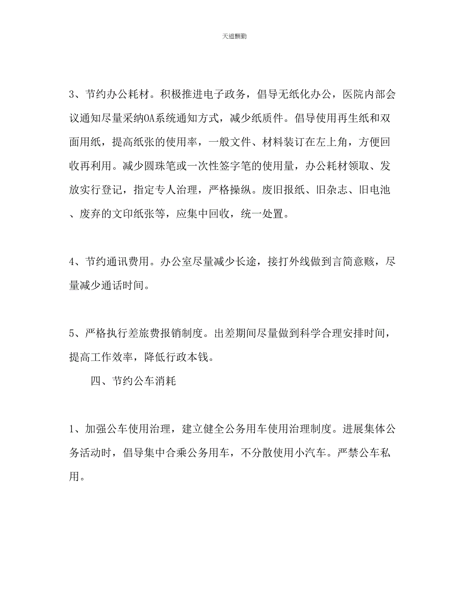 2023年医院节能降耗工作计划.docx_第3页