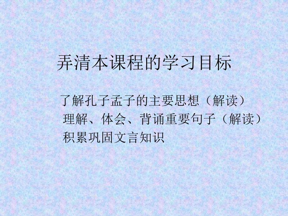 山东省高中语文选修教材备课研讨会.ppt_第2页