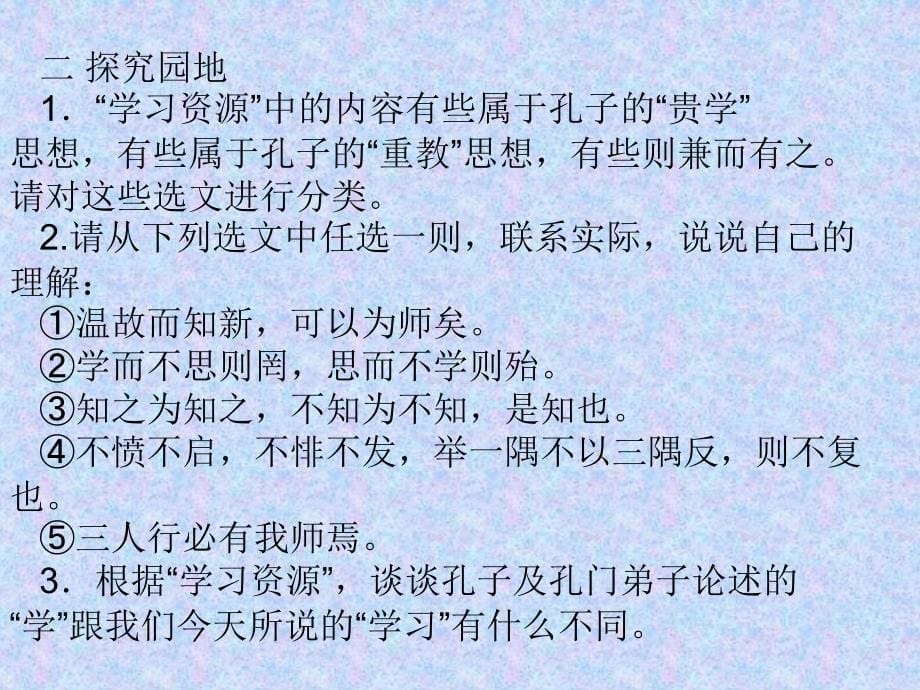 山东省高中语文选修教材备课研讨会.ppt_第5页