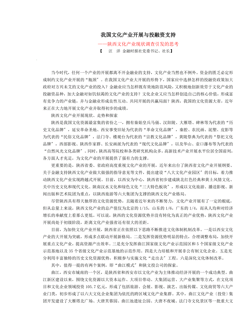 2023年我国文化产业发展与投融资支持.doc_第1页