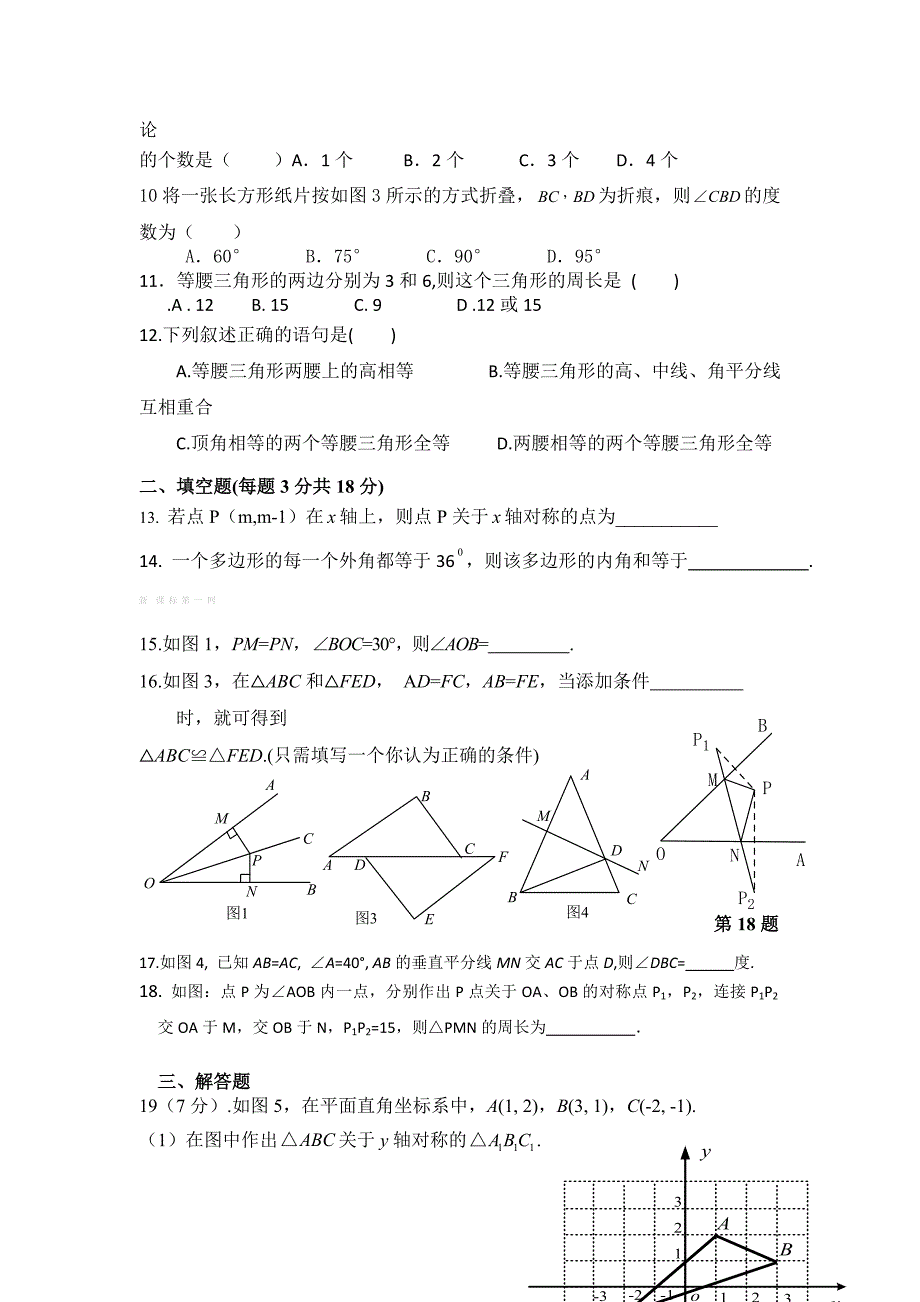 2013年人教版八年级数学上册期中测试_第2页