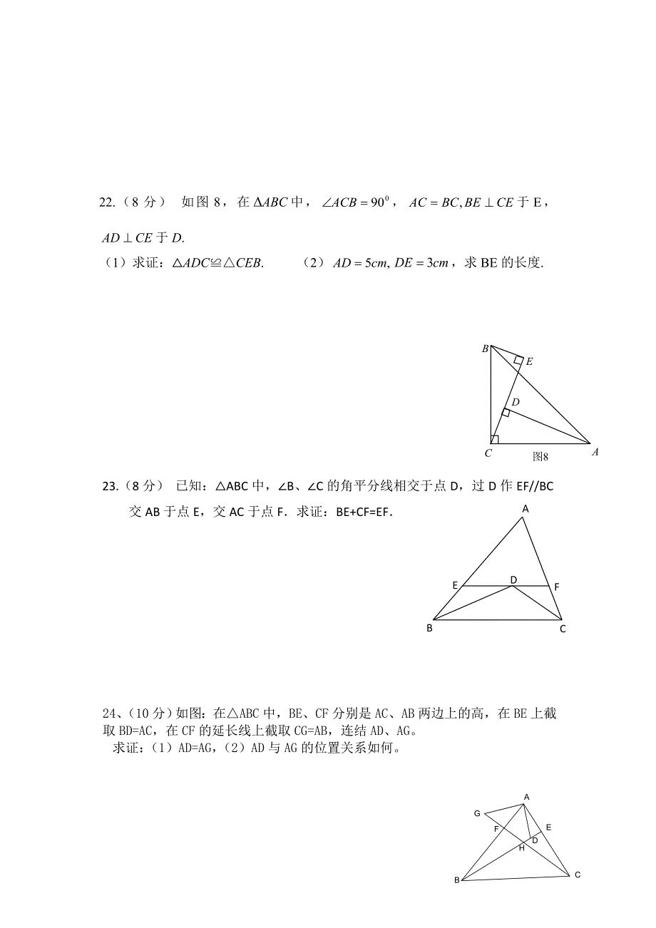 2013年人教版八年级数学上册期中测试_第4页