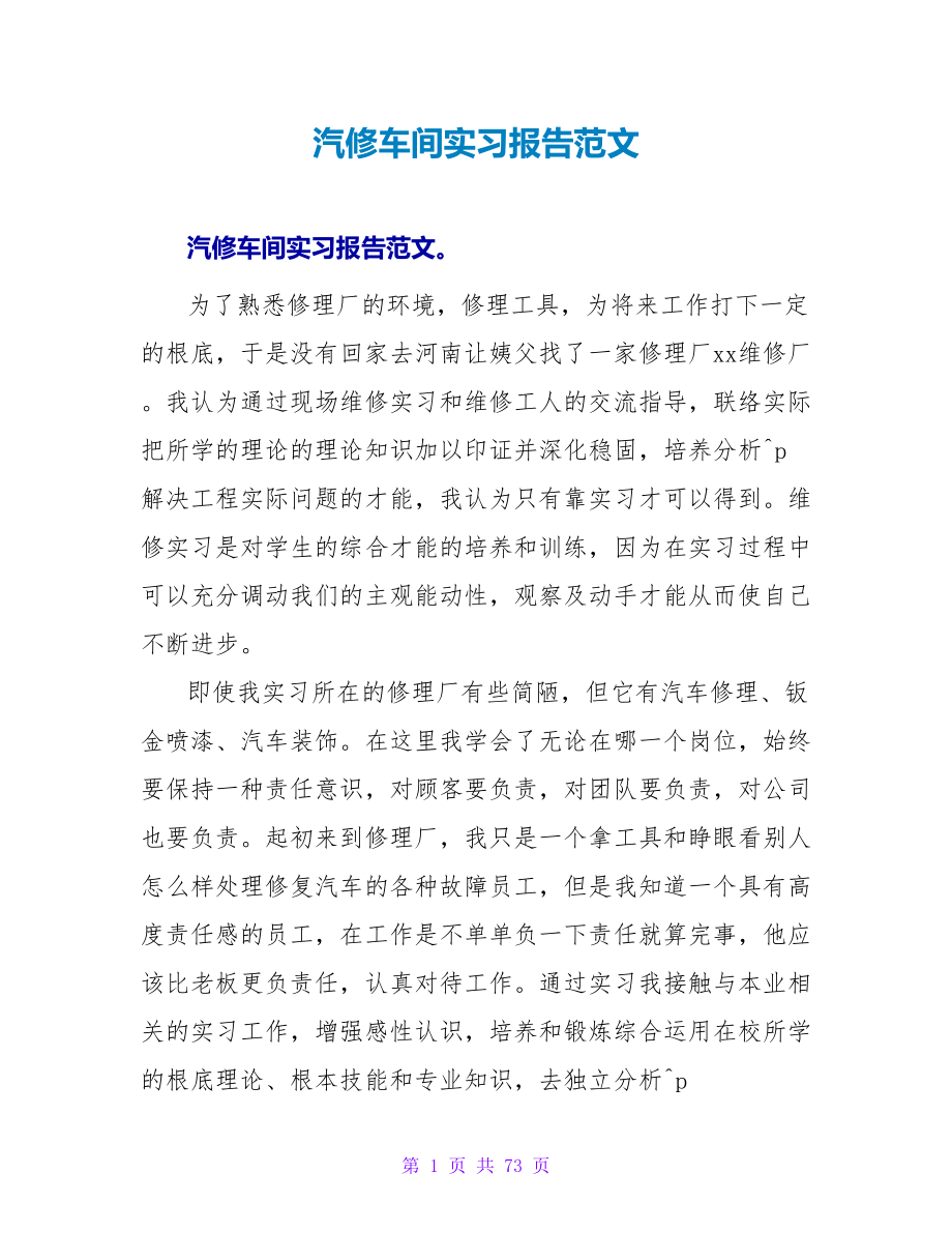 汽修车间实习报告范文_第1页