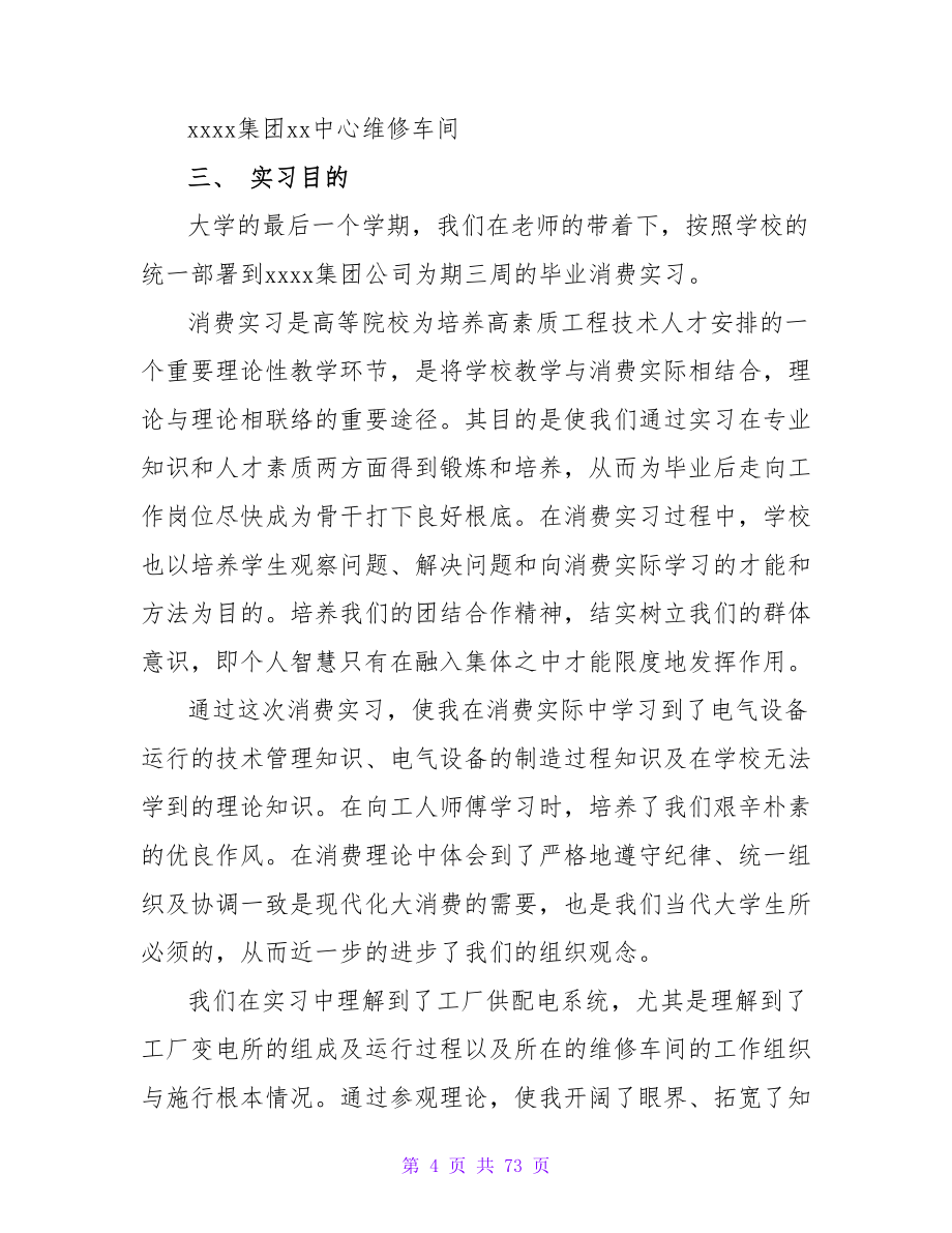 汽修车间实习报告范文_第4页