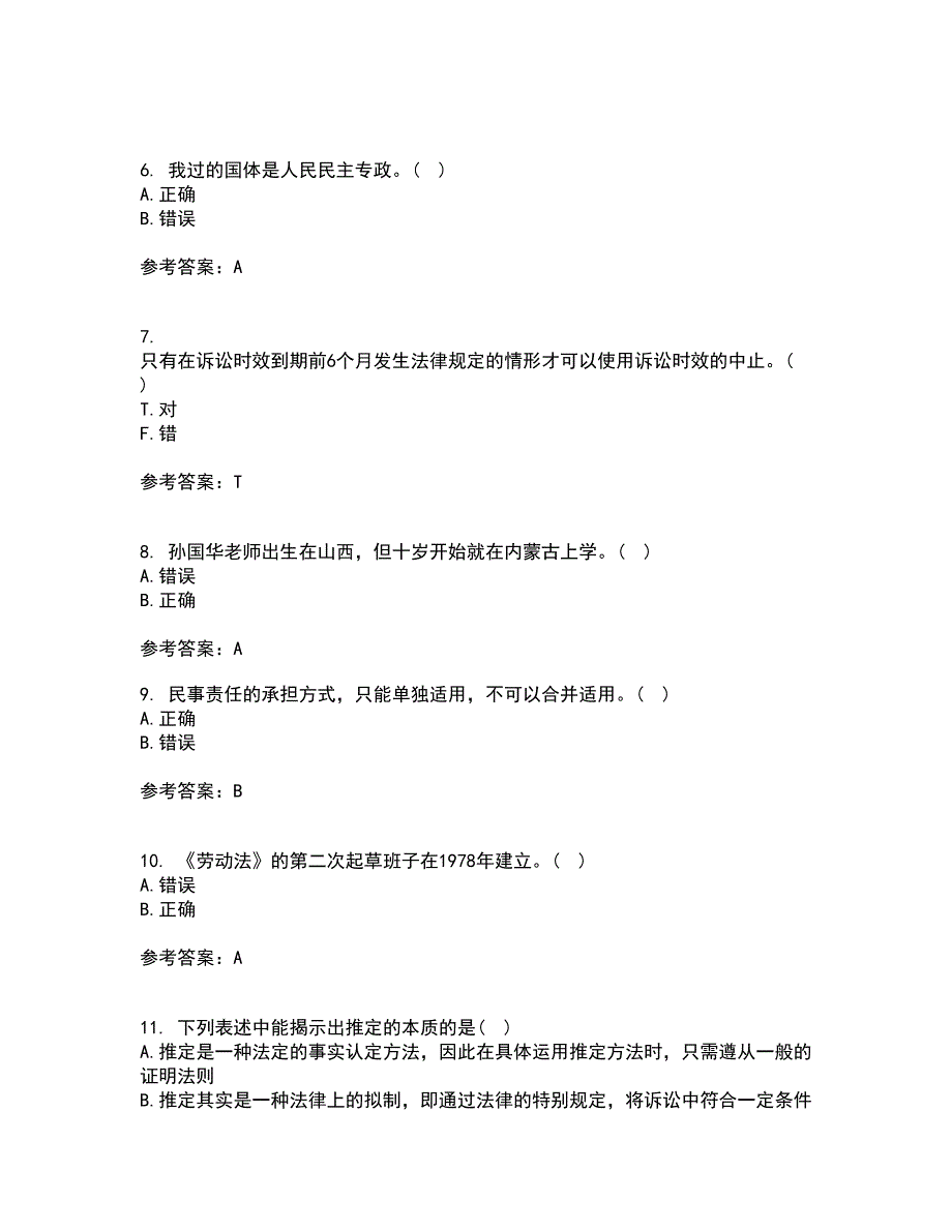 福建师范大学21春《法学概论》离线作业1辅导答案58_第2页