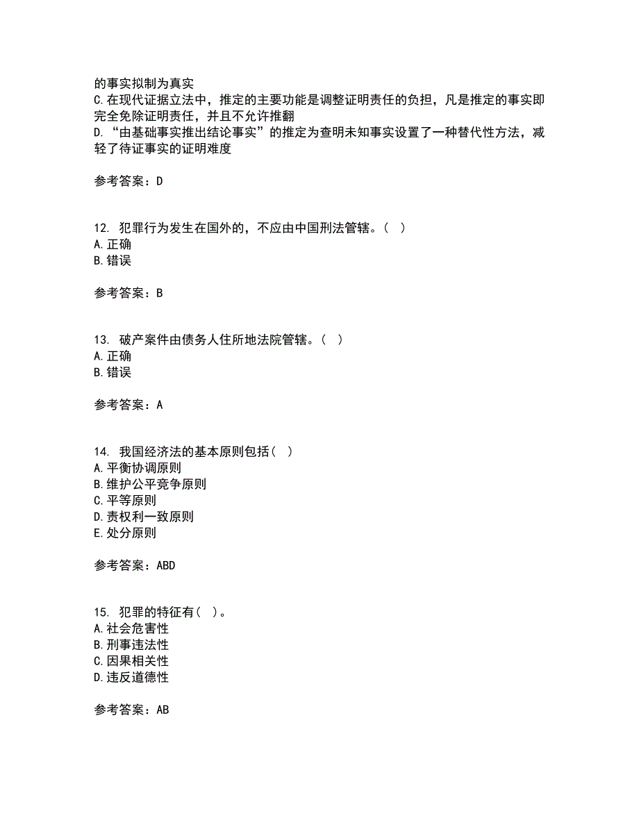 福建师范大学21春《法学概论》离线作业1辅导答案58_第3页