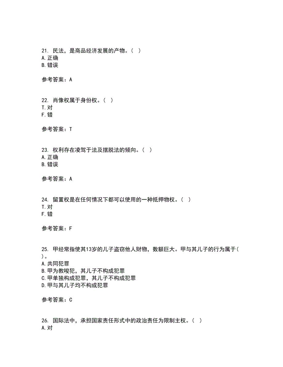 福建师范大学21春《法学概论》离线作业1辅导答案58_第5页