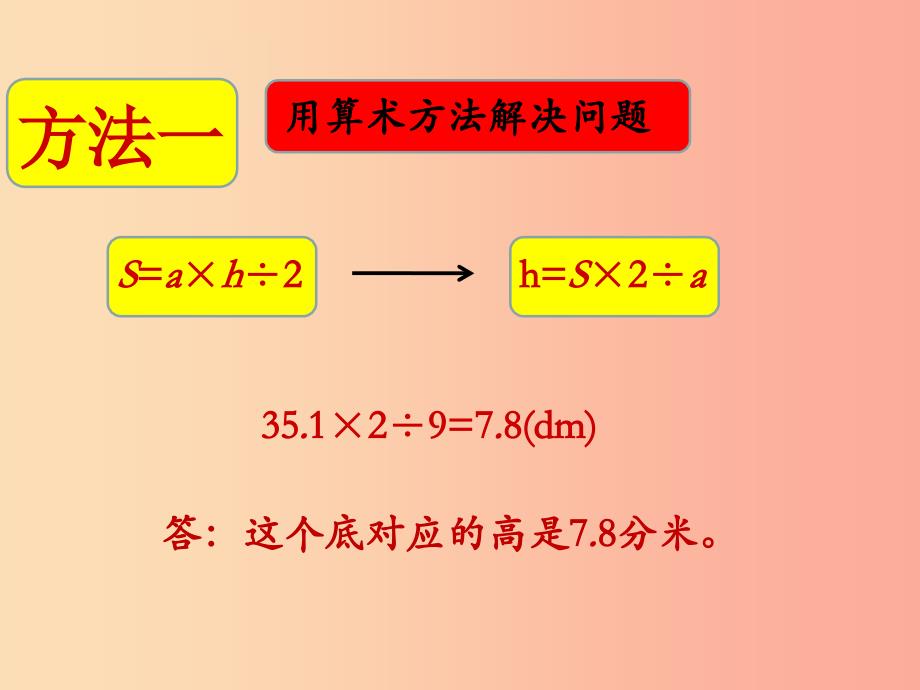 五年级数学上册 第4单元 多边形的面积 第4节 第2课时 三角形的面积的逆运算和性质课件 北师大版.ppt_第4页