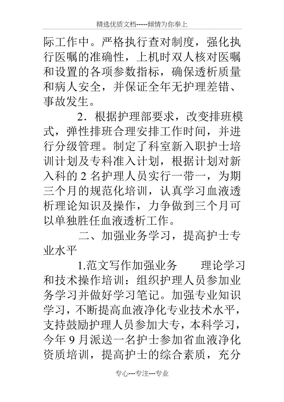 医院透析科工作总结_第2页