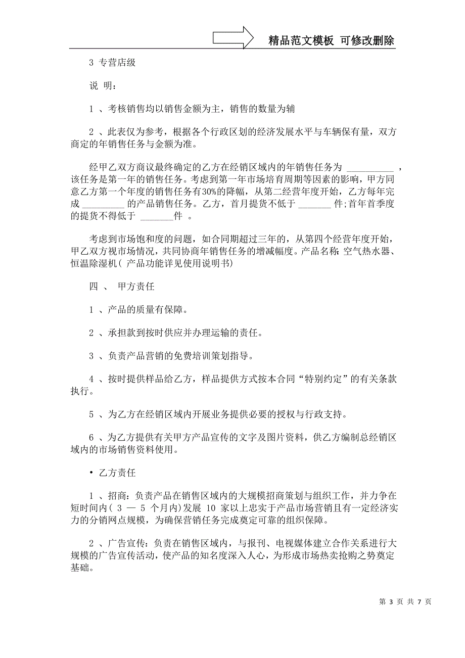 解析招商代理及经销合同书样本_第3页