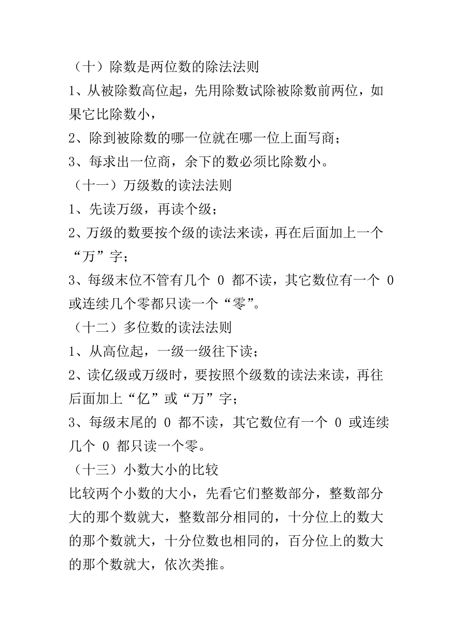 小学生数学法则知识归类_第3页