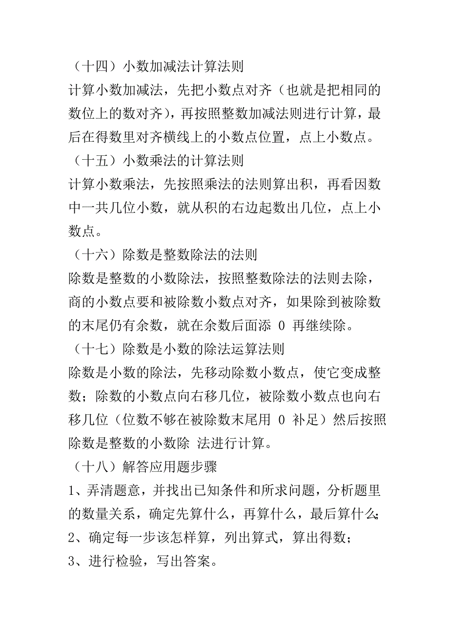 小学生数学法则知识归类_第4页