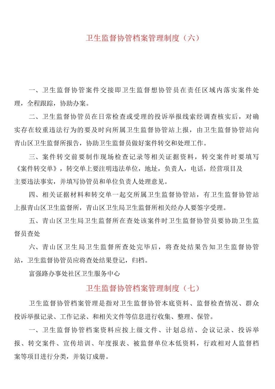 卫生监督协管档案管理制度(7篇).docx_第5页