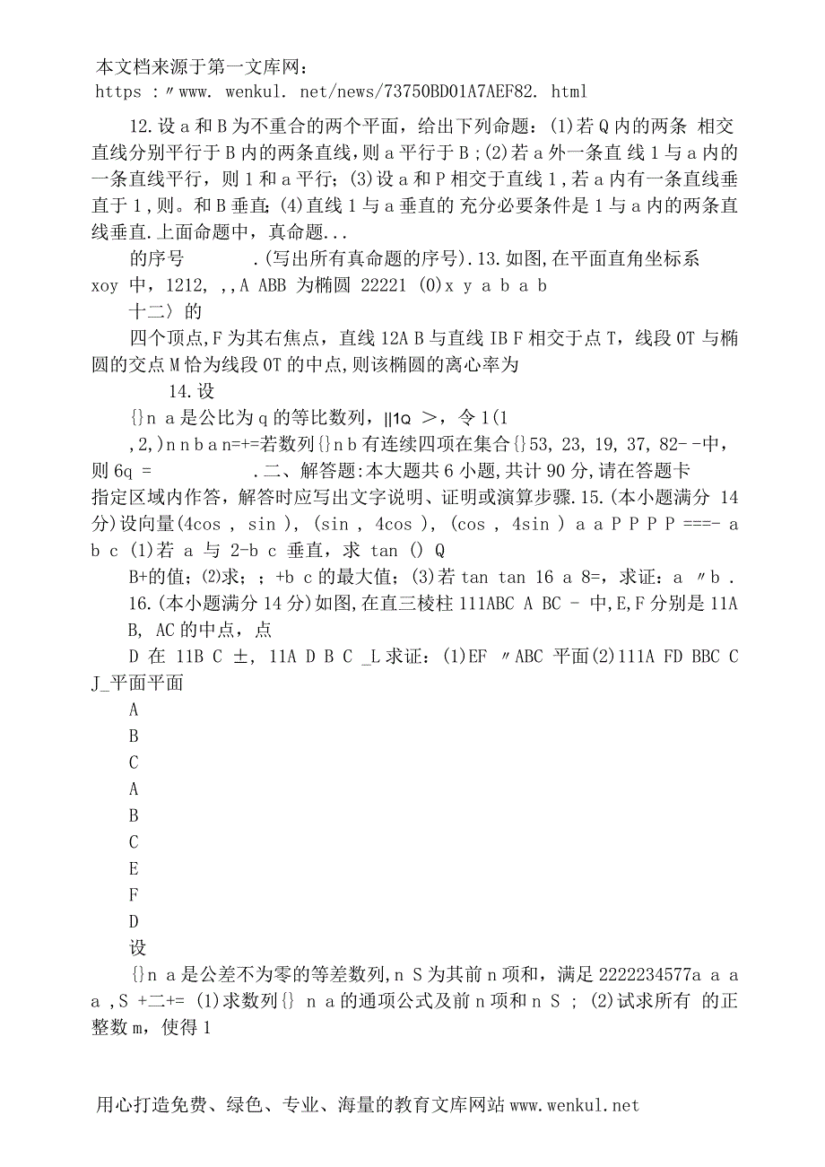 江苏高考数学试卷_第2页