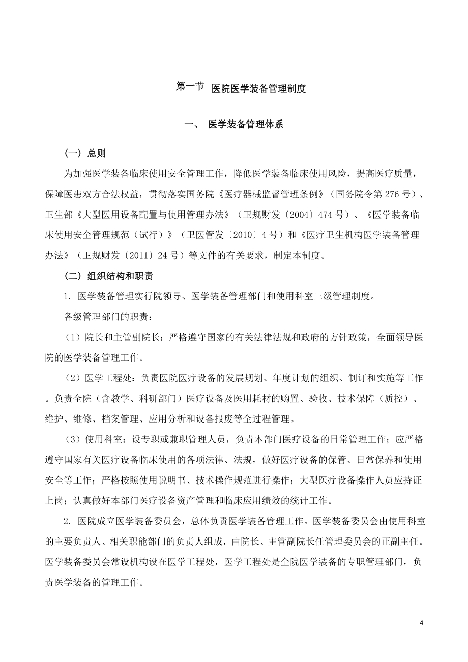 医院医学装备管理制度汇编(DOC 70页).doc_第4页