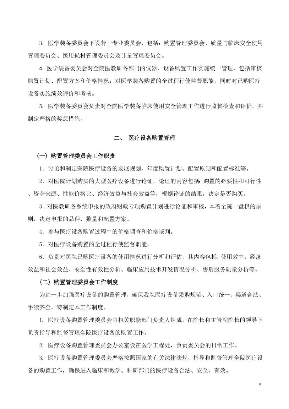 医院医学装备管理制度汇编(DOC 70页).doc_第5页