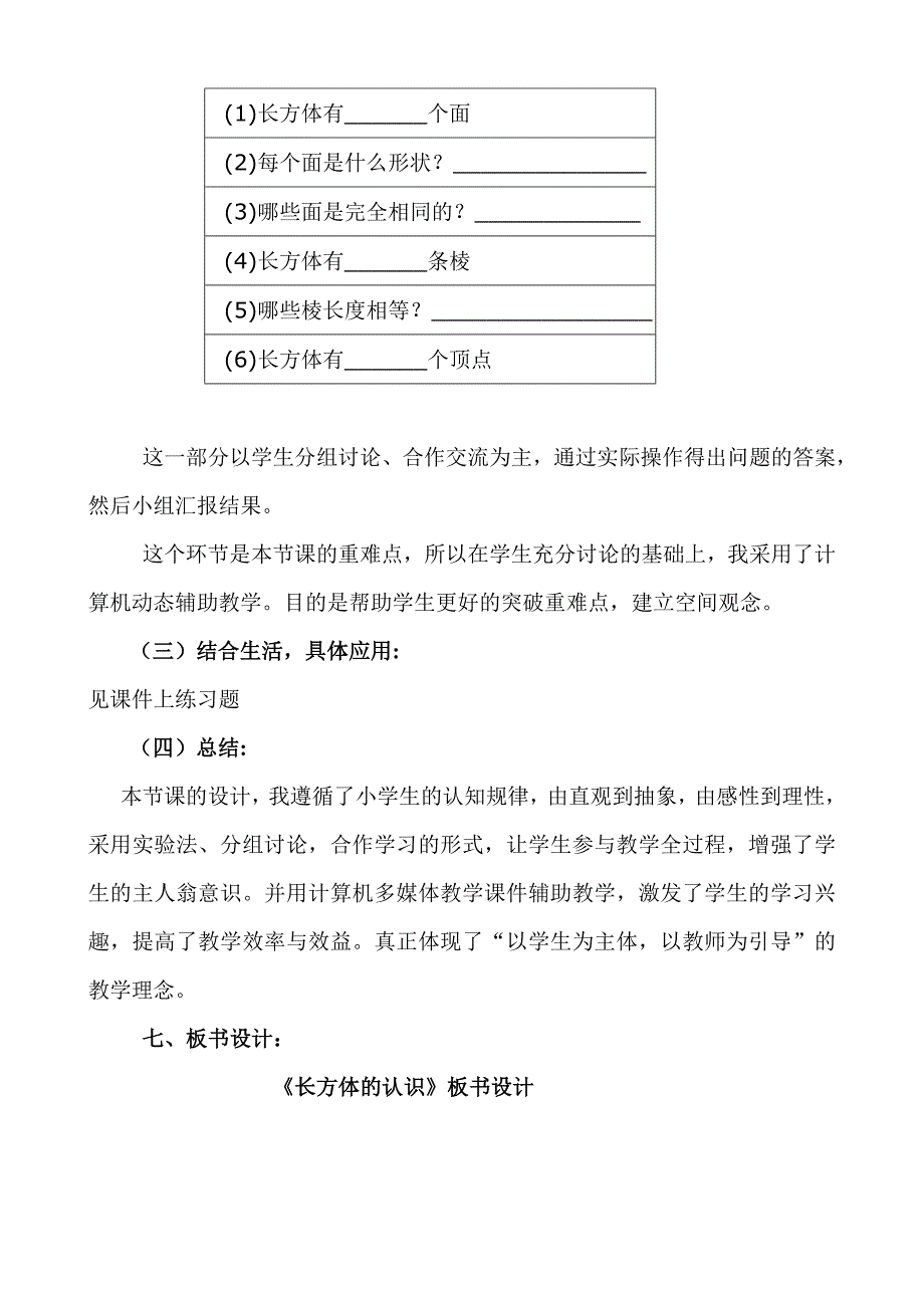 长方体的认识教学设计教学设计.doc_第3页