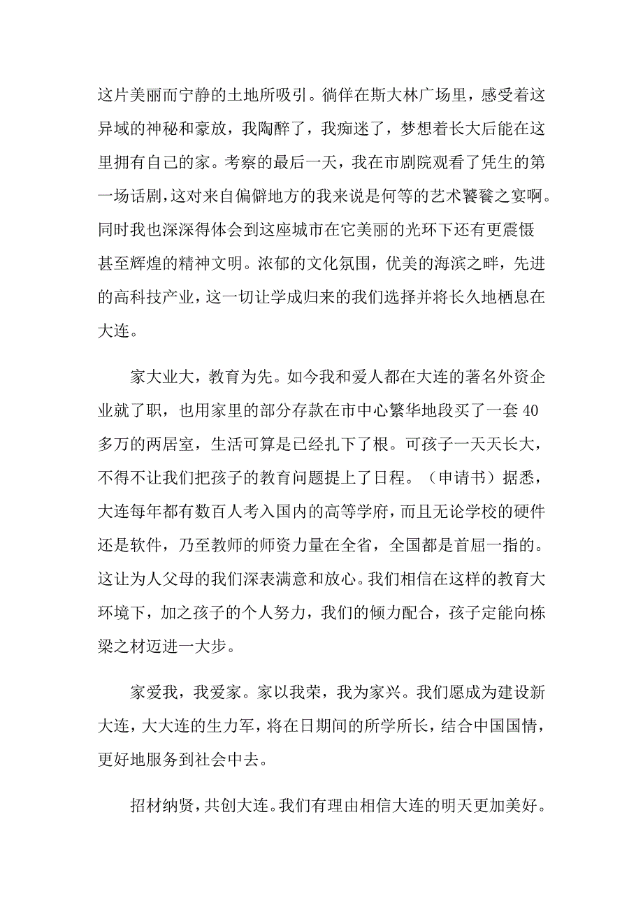 户口落户申请书_第2页