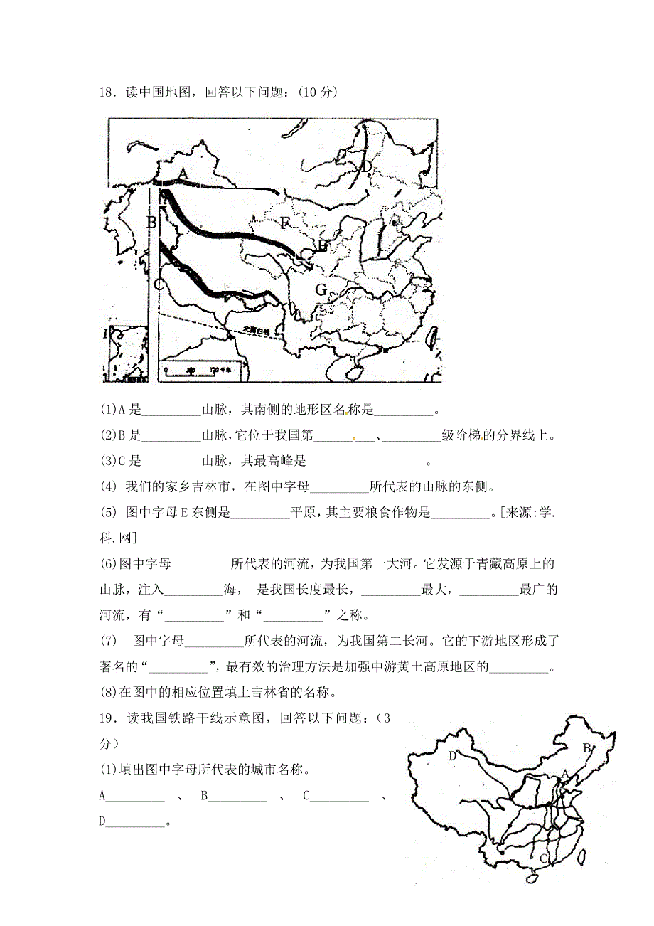 初三地理复习八年级上册2_第3页