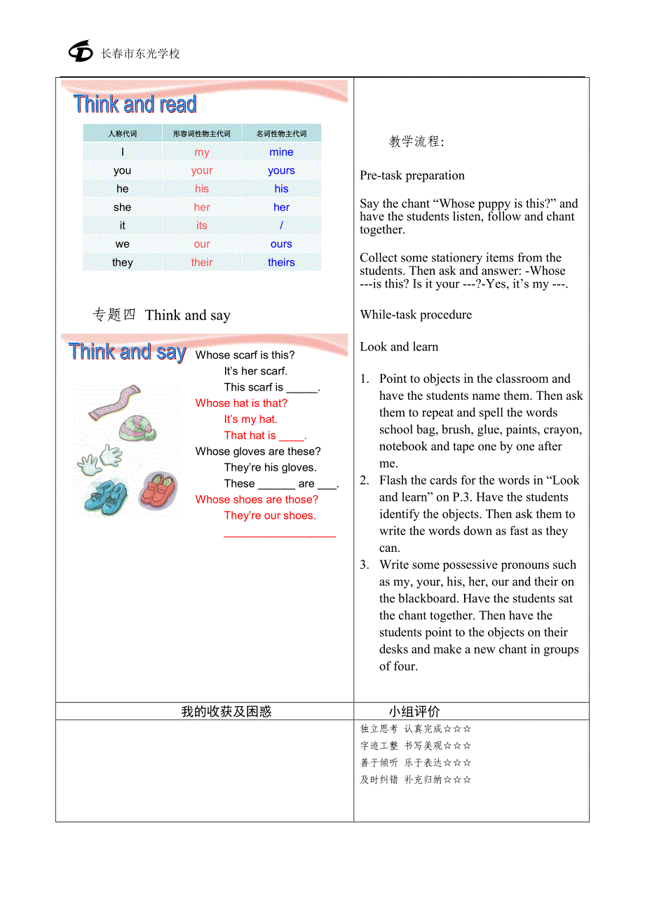 上海版牛津英语五年级下Unit1教案_第4页