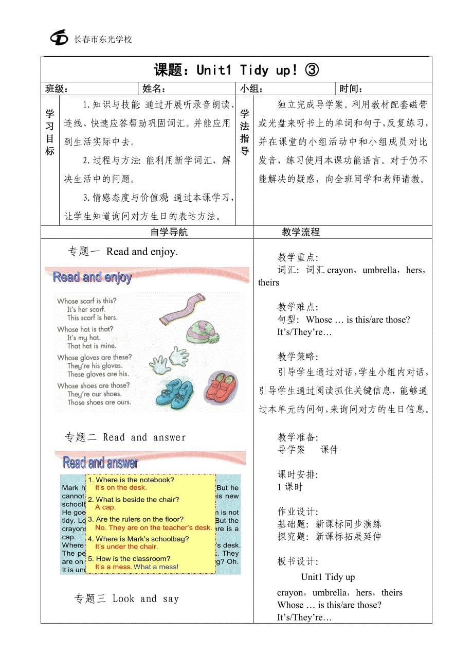 上海版牛津英语五年级下Unit1教案_第5页