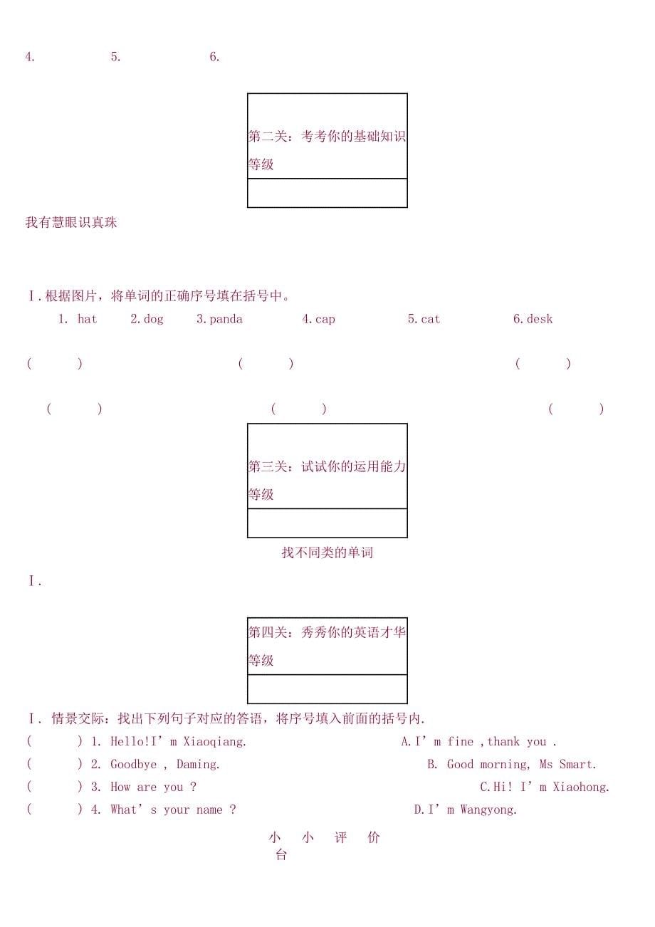 小学三年级英语期中考试试卷_第5页