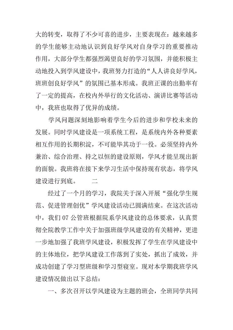 2019班级学风建设活动总结小学.docx_第2页