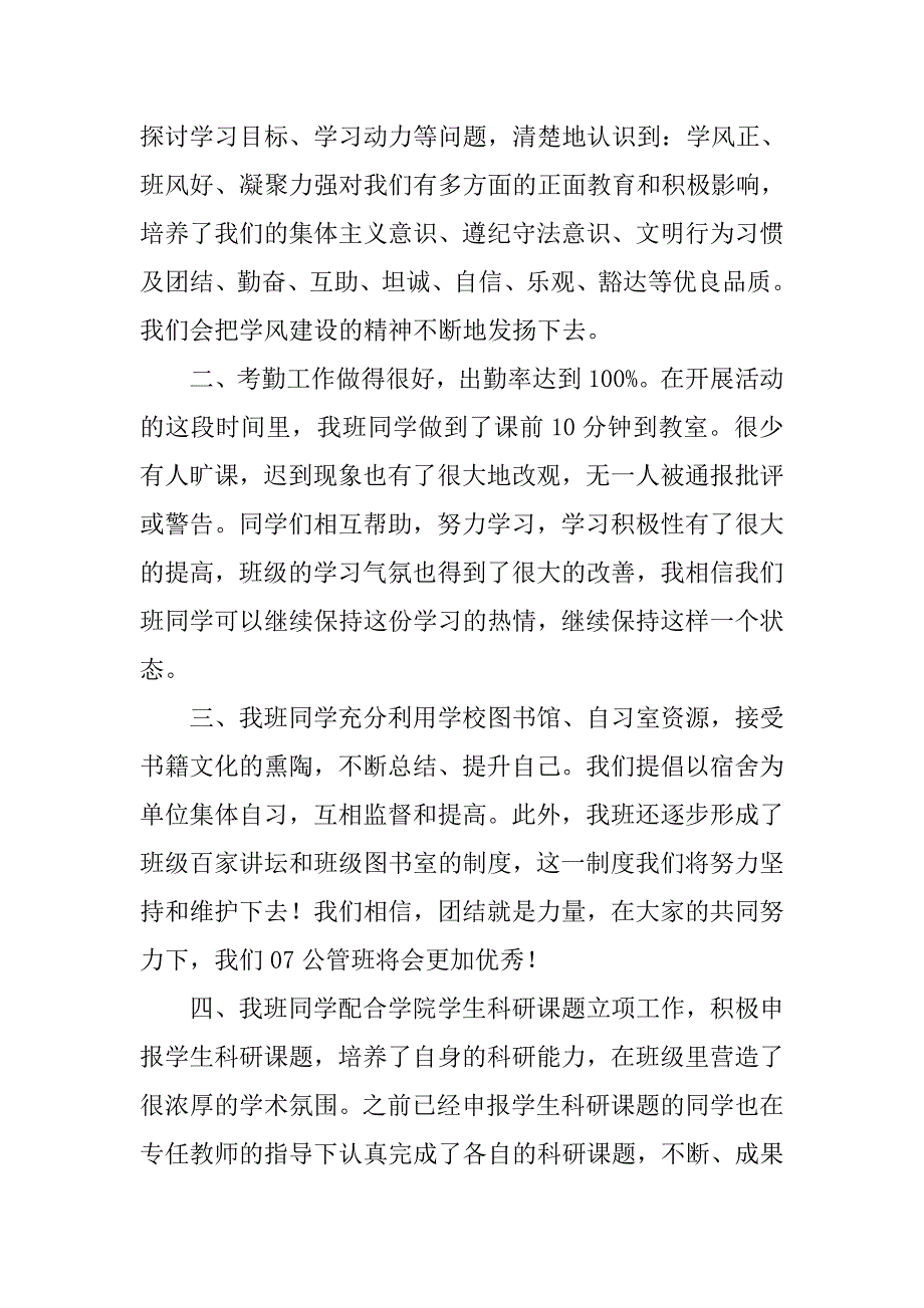 2019班级学风建设活动总结小学.docx_第3页