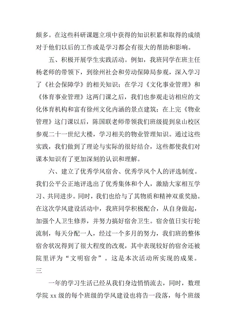 2019班级学风建设活动总结小学.docx_第4页