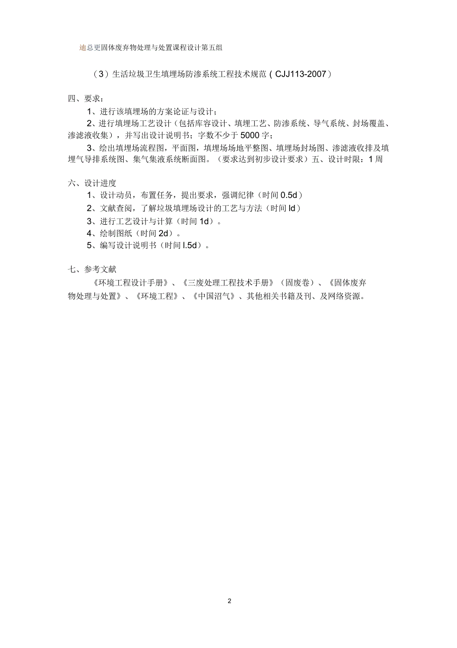 固体废弃物处理与处置课程设计_第2页