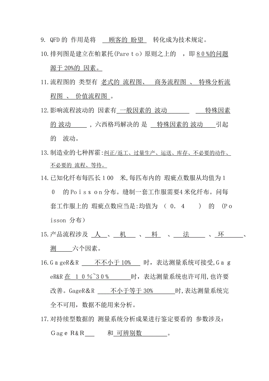 六西格玛绿带试题及答案(Good)_第2页