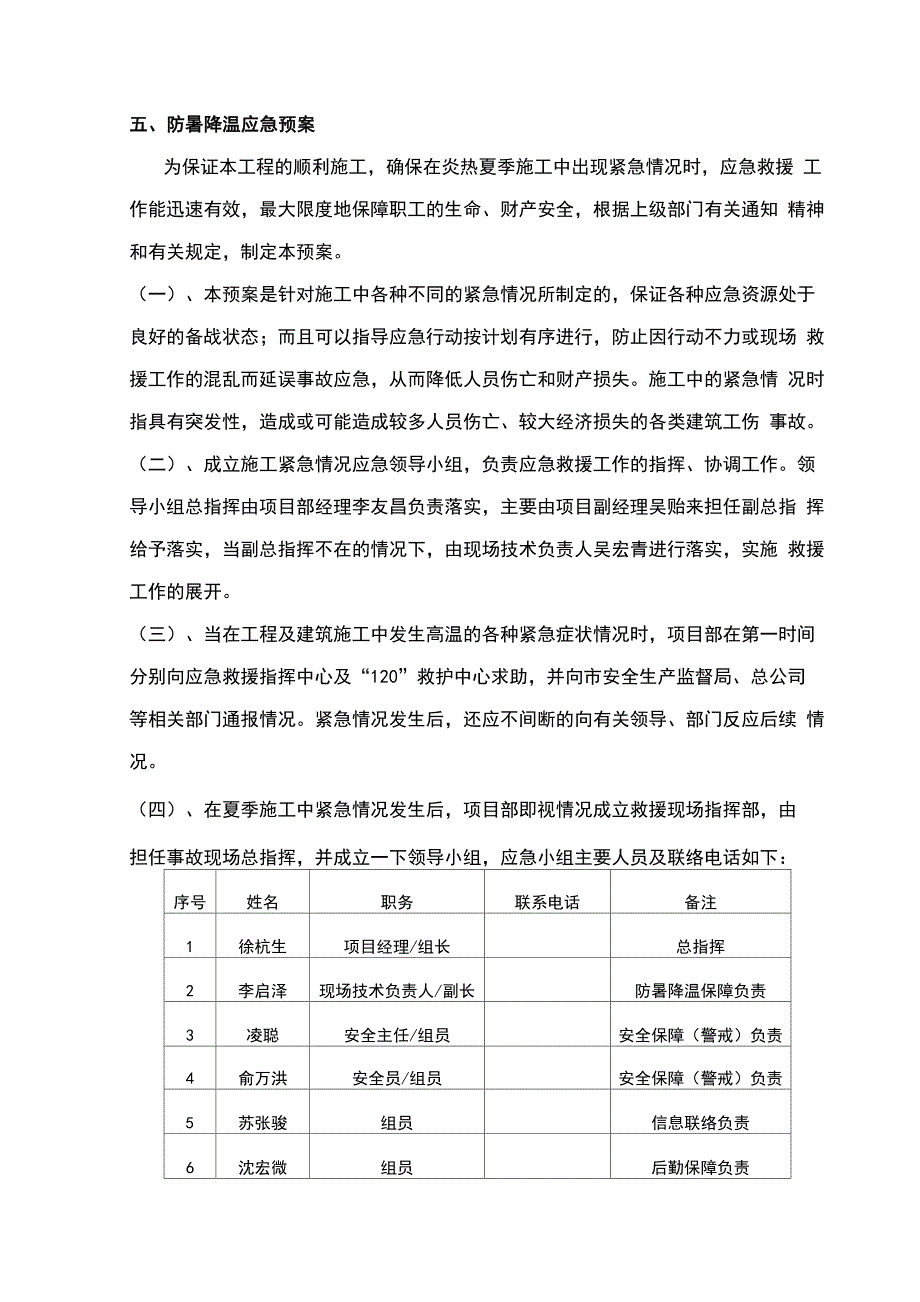 防暑降温专项方案_第4页