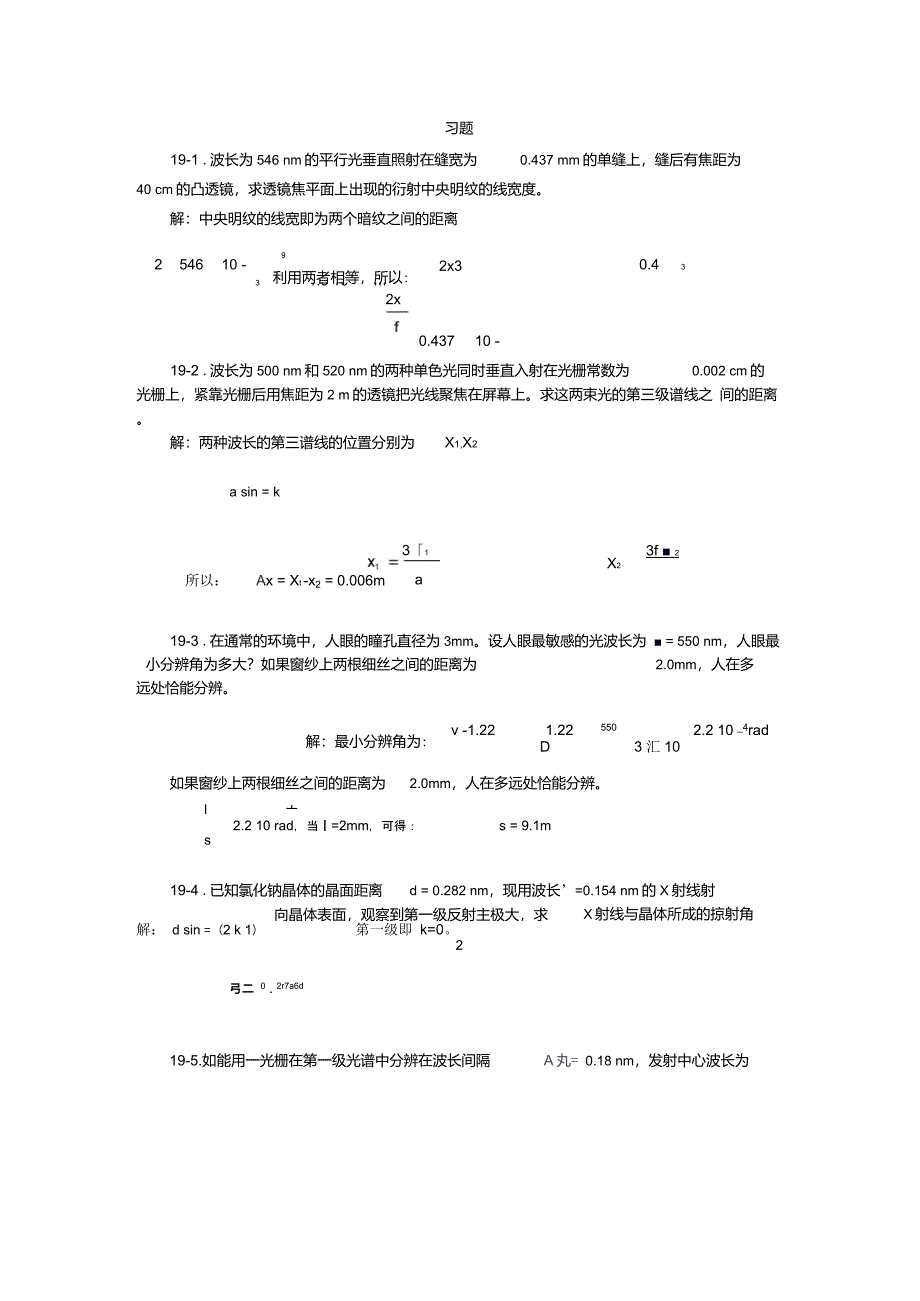 19.光的衍射习题解答_第1页