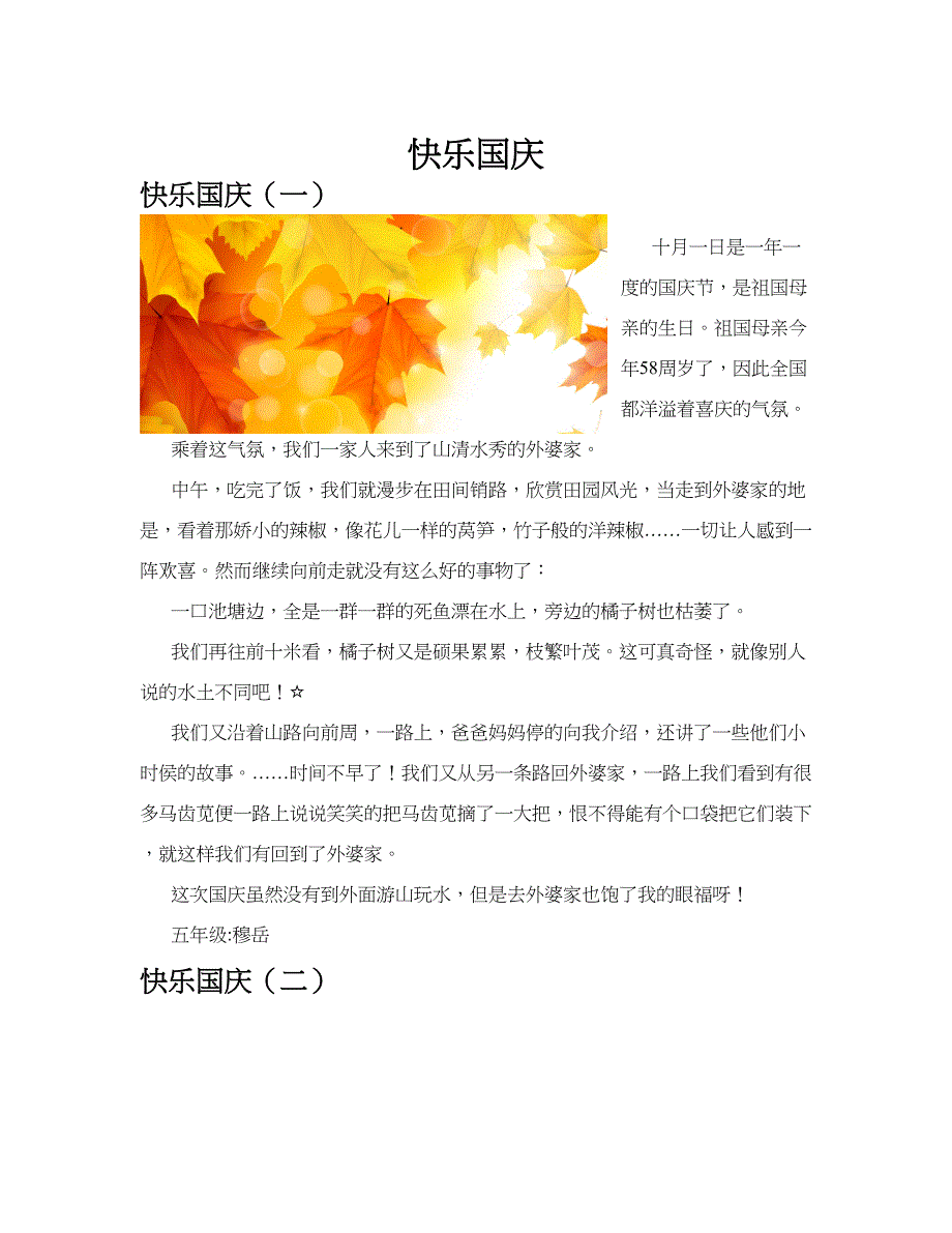 快乐国庆(共10篇).docx_第1页