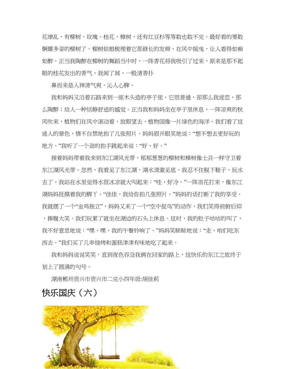 快乐国庆(共10篇).docx_第5页