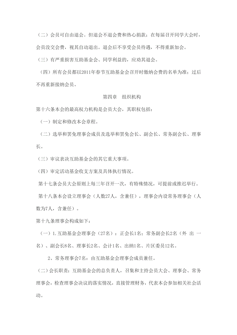 新田中学90级93届同学互助基金会章程.doc_第3页