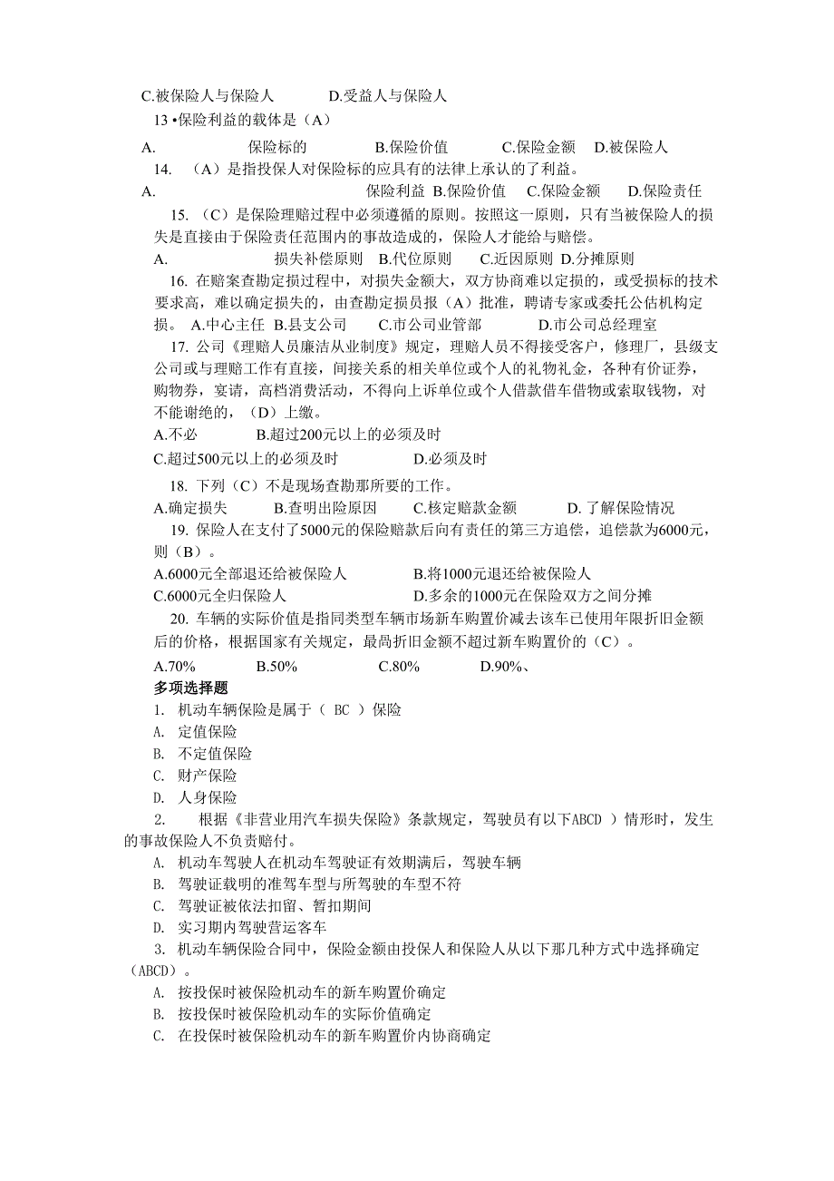 查勘定损初级试题_第2页