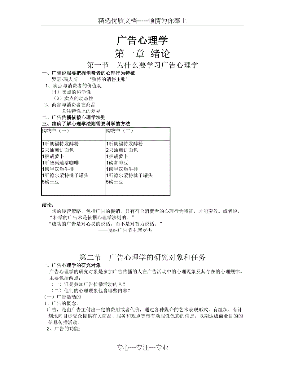 广告心理学_第1页