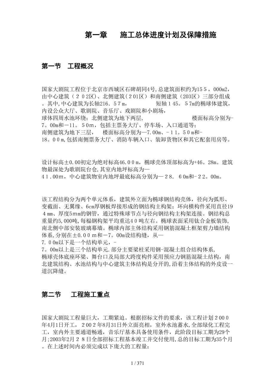 国家大剧院施工组织设计_第1页