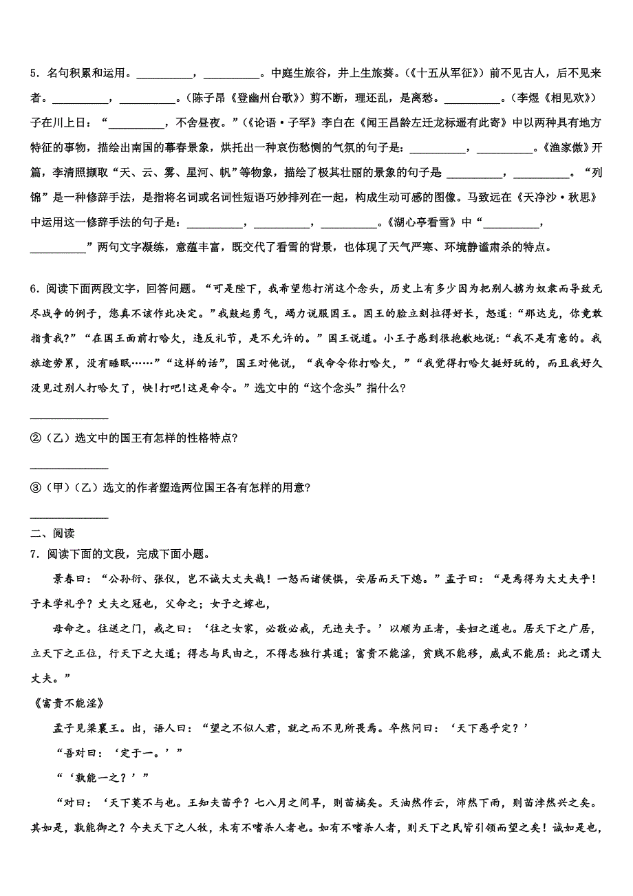 2022-2023学年河南周口地区洪山乡联合校中考语文模拟预测试卷含解析.doc_第2页