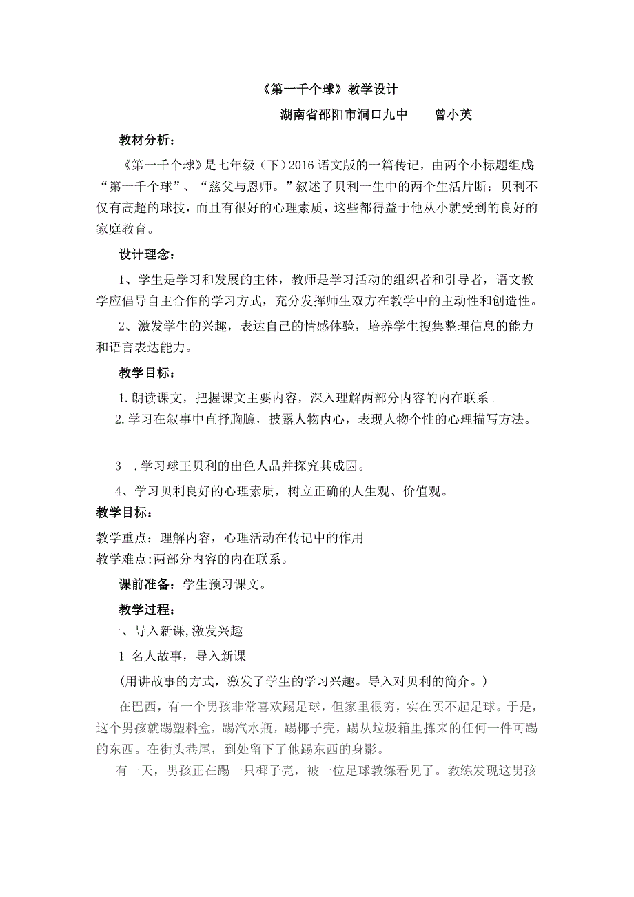 12 第一千个球 1.doc_第1页