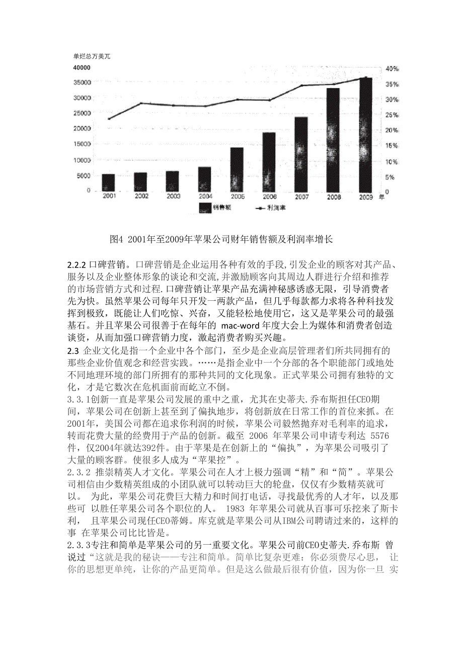 苹果公司分析_第4页