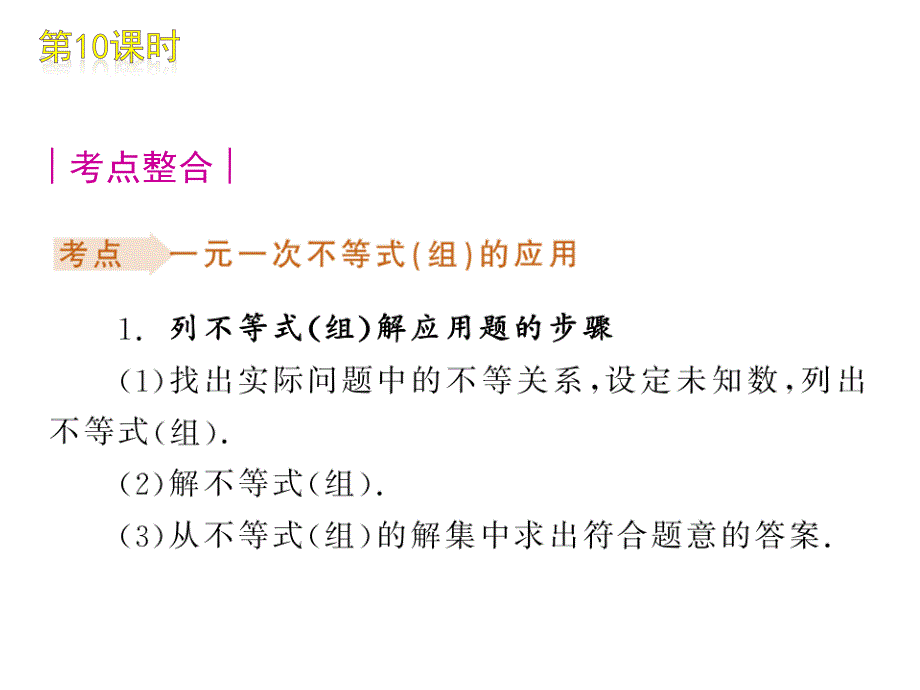 时一元一次不等式组的应用_第2页