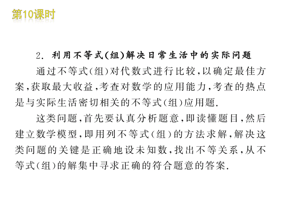 时一元一次不等式组的应用_第3页