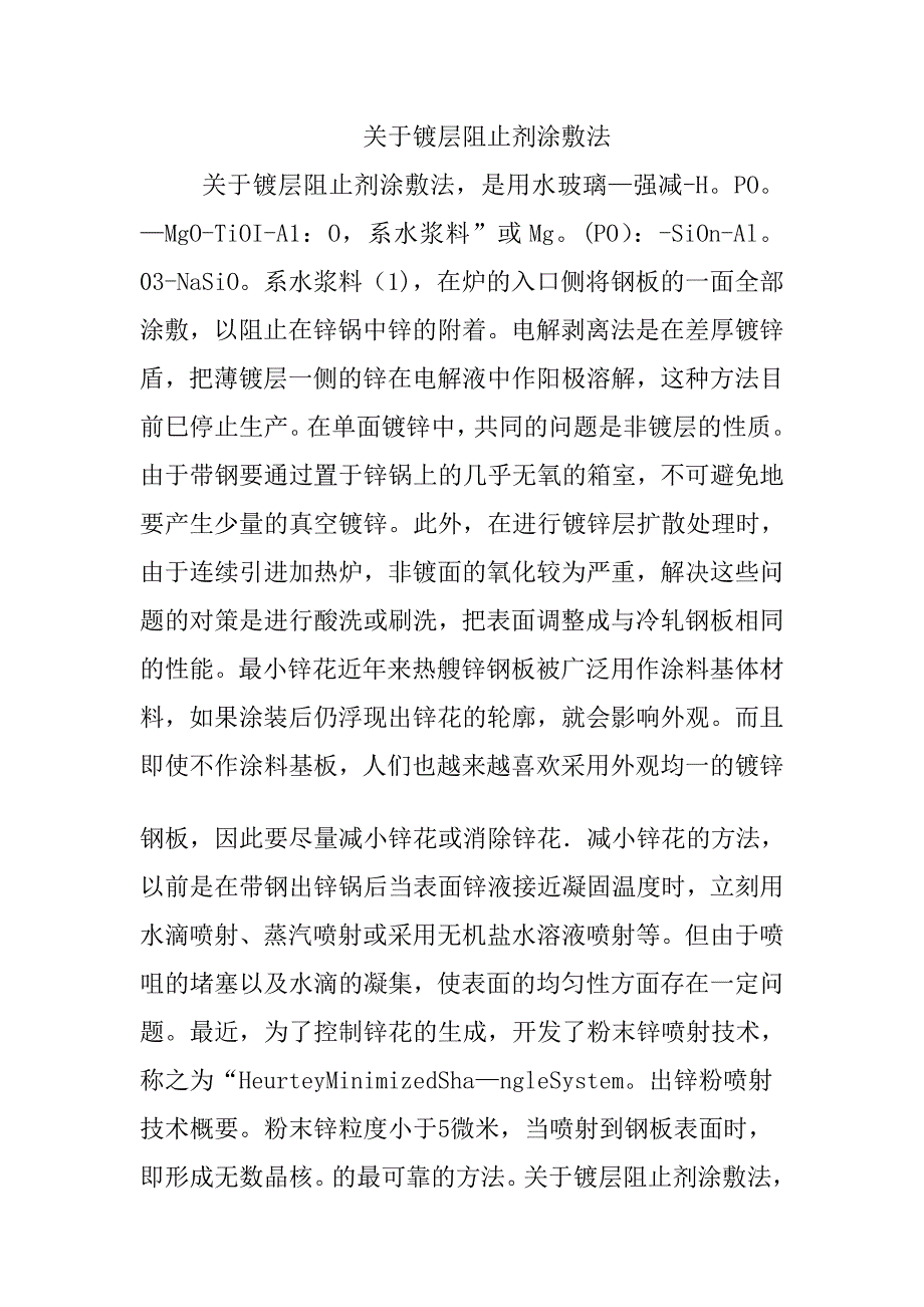 对于镀层阻止剂涂敷法简介.doc_第1页