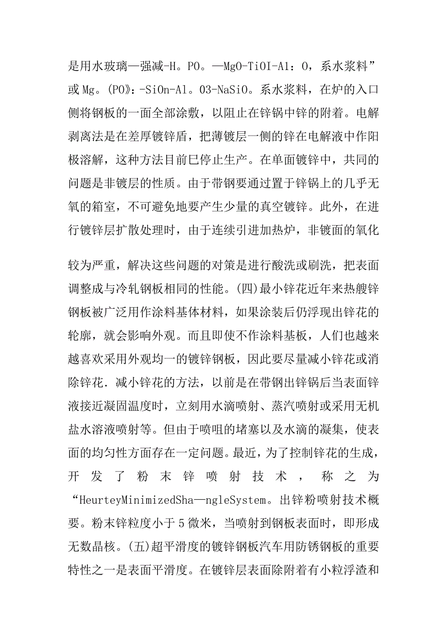 对于镀层阻止剂涂敷法简介.doc_第2页